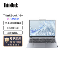 联想ThinkBook 16+ AMD锐龙标压笔记本电脑 全新2022款 16英寸标压轻薄本(R5-6600H/16G/2T/集成显卡/2.5K/Win11)