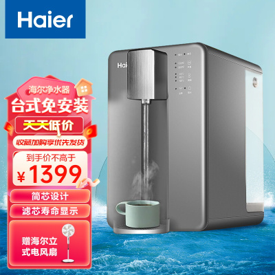 海尔(Haier)台式净水器免安装净饮机即热即饮水温可调速热净饮一体机乐饮系列HRO7523-1miniU1