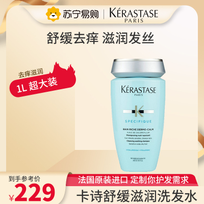 卡诗(KERASTASE)清洁头皮温和洗发露舒缓滋润洗发水250ml
