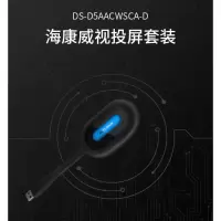 海康威视(HIKVISION)无线投屏器DS-D5AACWSCA-D(单位:个)