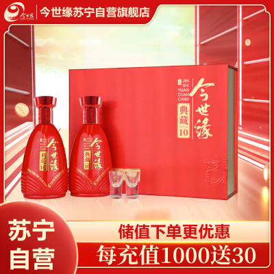 今世缘典藏10礼盒42度浓香型白酒500ml*2礼盒装(含2酒杯)