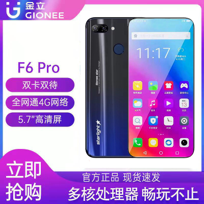 Gionee/金立F6Pro智能手机全网通4G紫蓝色4GB+128GB学生价游戏全面屏官方旗舰店千百元老人老年备用