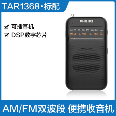 飞利浦(PHILIPS)TAR1368/93 收录机 全波段收音机 教学机 USB播放器信号强声音大
