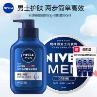 妮维雅(NIVEA)男士百年蓝罐护肤套装 润肤霜 150ml+水活畅透洁面 身体润肤乳