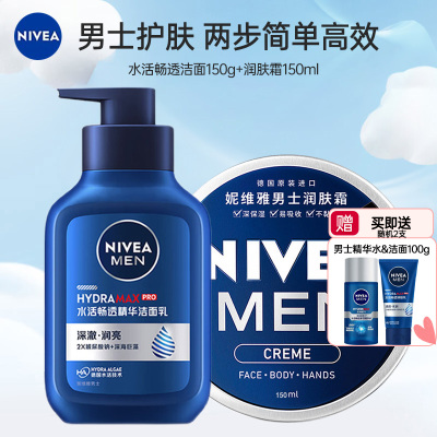 妮维雅(NIVEA)男士百年蓝罐护肤套装 润肤霜 150ml+水活畅透洁面