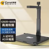 科密 D4415 高拍仪 1200万+500万像素双摄像头A3A4扫描仪 文件合同