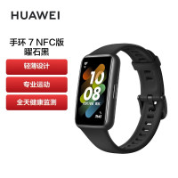 华为(HUAWEI) 7 NFC版 智能运动手环 曜石黑
