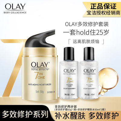 OLAY玉兰油多效修护3件套礼盒提亮补水保湿紧致官方