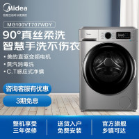 美的(Midea) MG100VT707WDY 滚筒全自动洗衣机 除菌除螨东芝直驱变频 10公斤(不带烘干)