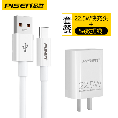 品胜(PISEN) 22.5W充电套装(品胜22.5W充电器+品胜5A TYPE-C充电线1米)(适用华为荣耀等)