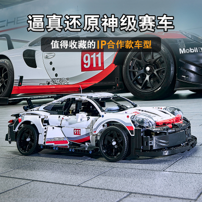 乐高(LEGO)积木 机械系列 42096 保时捷911RSR 10岁+ 儿童玩具 赛车跑车模型