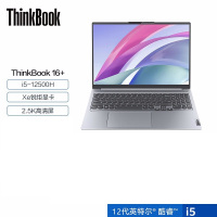 联想ThinkBook16+-08CD轻薄本I5-12500H/16G/512G/RTX2050/ 2.5K屏