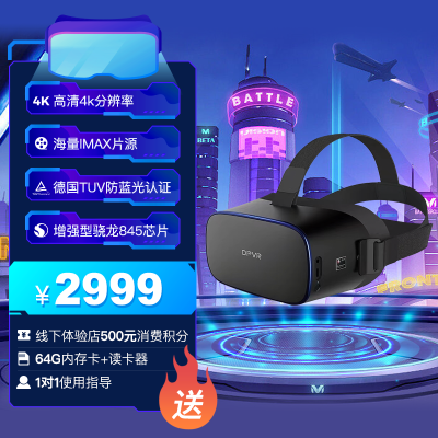 大朋 DPVR P1 Ultra 4k VR一体机 高通骁龙芯片 VR眼镜 体感游戏机 智能3D头盔