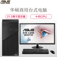 华硕(ASUS)商用台式电脑 弘道D701TA-I5K00048 23.8英寸(I5-10400 8G 1T+256GSSD 2G独显 DOS)