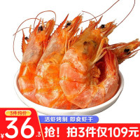 好拾味 即食虾干 干虾烤虾对虾干150g/袋30-40只 淡干烤海虾海产干货虾类生鲜海鲜水产