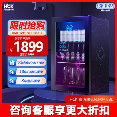 HCK哈士奇SC-98CTA赛博朋克风冰沙冰吧家用客厅饮料小型冷藏柜冰箱