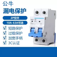 公牛 空气开关 家用小型断路器 空开 NBE7 2P 63A