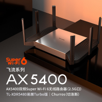 普联(TP-LINK)TL-XDR5480易展Turbo版5G双频WiFi6千兆无线路由器 家用AX5400M高速