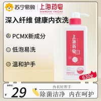 上海药皂健康内衣洗630g 温和抑菌男女内衣裤手洗洗衣液文胸衣物洗衣液