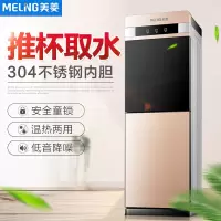 美菱(MELING) 饮水机 MY-L107 食品级304 立式柜式饮水机 新品