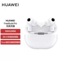 瑞翔推荐 HUAWEI FreeBuds Pro 无线耳机 陶瓷白