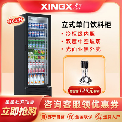 星星(XINGX)LSC-360YPE 362升 冷藏展示柜 立式冰柜 保鲜柜 饮料柜 商用展示柜