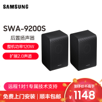 三星SAMSUNG SWA-9200S/XZ 回音壁家庭影院后环绕扬声器音箱 Q600B专用后环音箱
