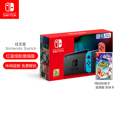 任天堂Nintendo Switch红蓝主机续航增强版+疯狂的兔子游戏卡带 家用游戏机