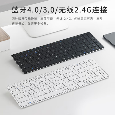 雷柏(Rapoo) E9300G 无线键盘 蓝牙键盘 办公键盘 超薄便携键盘 98键 电脑键盘 平板ipad键盘 白色