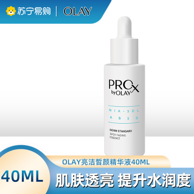 OLAY玉兰油淡斑小白瓶40ml/瓶烟酰胺色淡林美白淡痘印补水面部精华液