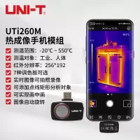 红外热成像仪 手机模组高清热像仪 UTi260M