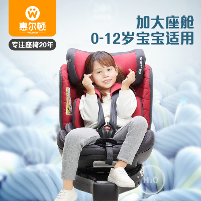惠尔顿星愿PRO儿童安全座椅新生婴儿车载0-12岁宝宝汽车用360度旋转