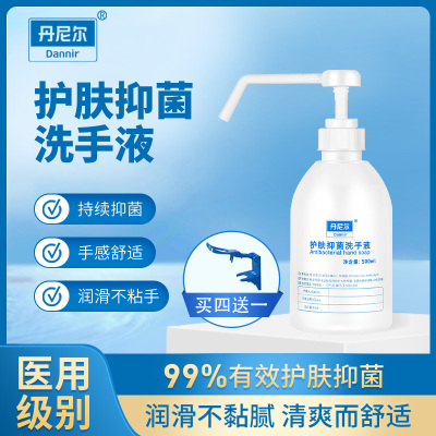 丹尼尔 护肤抑菌洗手液滋润倍护500ml*2瓶装家用抑菌洗手液 买4瓶送肘压腕压取液器