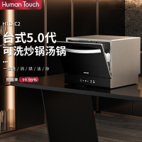 慧曼(HumanTouch)HTD-C2黑色款家用洗碗机台式洗碗机台面式免安装6套 热风烘干除菌
