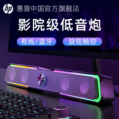 HP/惠普 笔记本电脑蓝牙音响台式办公家用手机有线多媒体小音箱USB一体低音炮桌面音响DHE-6002S