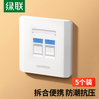绿联(Ugreen) 通用超五/六/七类模块电话插座86型网络面板[需搭配模块使用]5个装 80183(LX)