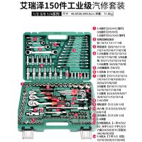 艾瑞泽 工具套装棘轮套筒扳手大中150件 SS13125A