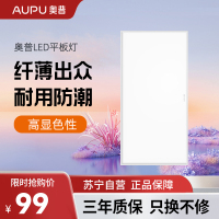 奥普新款长灯ZTLD5124B超窄边框集成吊顶专业LED平板灯 厨房卫生间嵌入式300*600照明灯 白色 24W