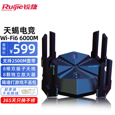 锐捷(Ruijie)电竞无线路由器千兆双频6000M 全屋WiFi6穿墙王 游戏加速 2.5G网口 星耀天蝎电竞路由X60 PRO
