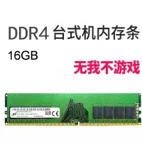 Micron镁光DDR4 16GB 2133 2400 2666 3200台式机电脑内存条