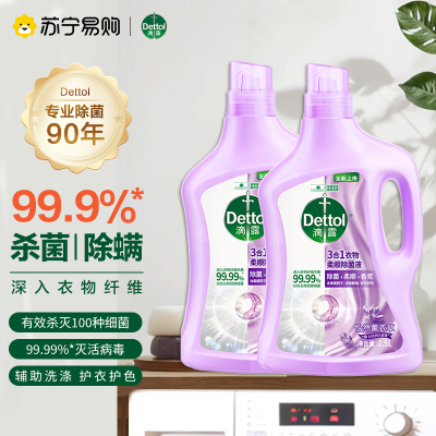 滴露3合1衣物柔顺除菌液怡然薰衣草2.5L*2瓶