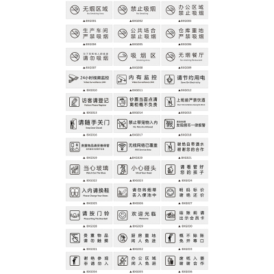 拉丝不锈钢温馨提示牌 仓库重地严禁吸烟 24*9(5个装)