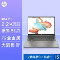 惠普(HP) 星14 Pro(i5-12500H/16GB/512G/W11H/14英寸)