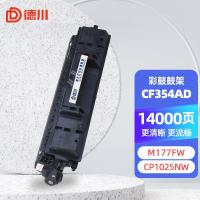 德川彩鼓-鼓架-CF354AD 适用HP PROMFPM176/M176FN/M177/M177FW [约14000页]