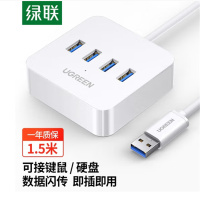 绿联30221 USB3.0分线器扩展坞 高速4口拓展坞HUB集线器 笔记本电脑一拖四多接口转换器接头延长线1.5米