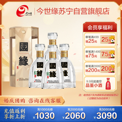 今世缘国缘四开白酒42度500ml*4整箱装商务宴请喜庆用酒送礼