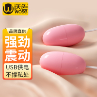 沃色跳蛋USB有线遥控女性用情趣用品入体自慰器插入式成人玩具