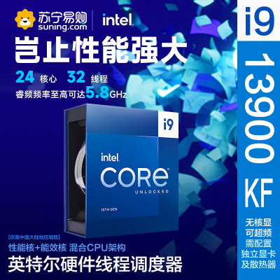 英特尔(Intel)13代 酷睿 i9-13900KF 处理器 24核32线程 单核睿频至高可达5.8Ghz 36M三级缓存 台式机CPU