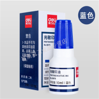 得力(deli) 9879 光敏印油10ml(单位:瓶)