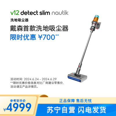 戴森(Dyson)吸尘器V12 Detect Slim Nautik 洗地吸尘器 干湿全能 整屋清洁